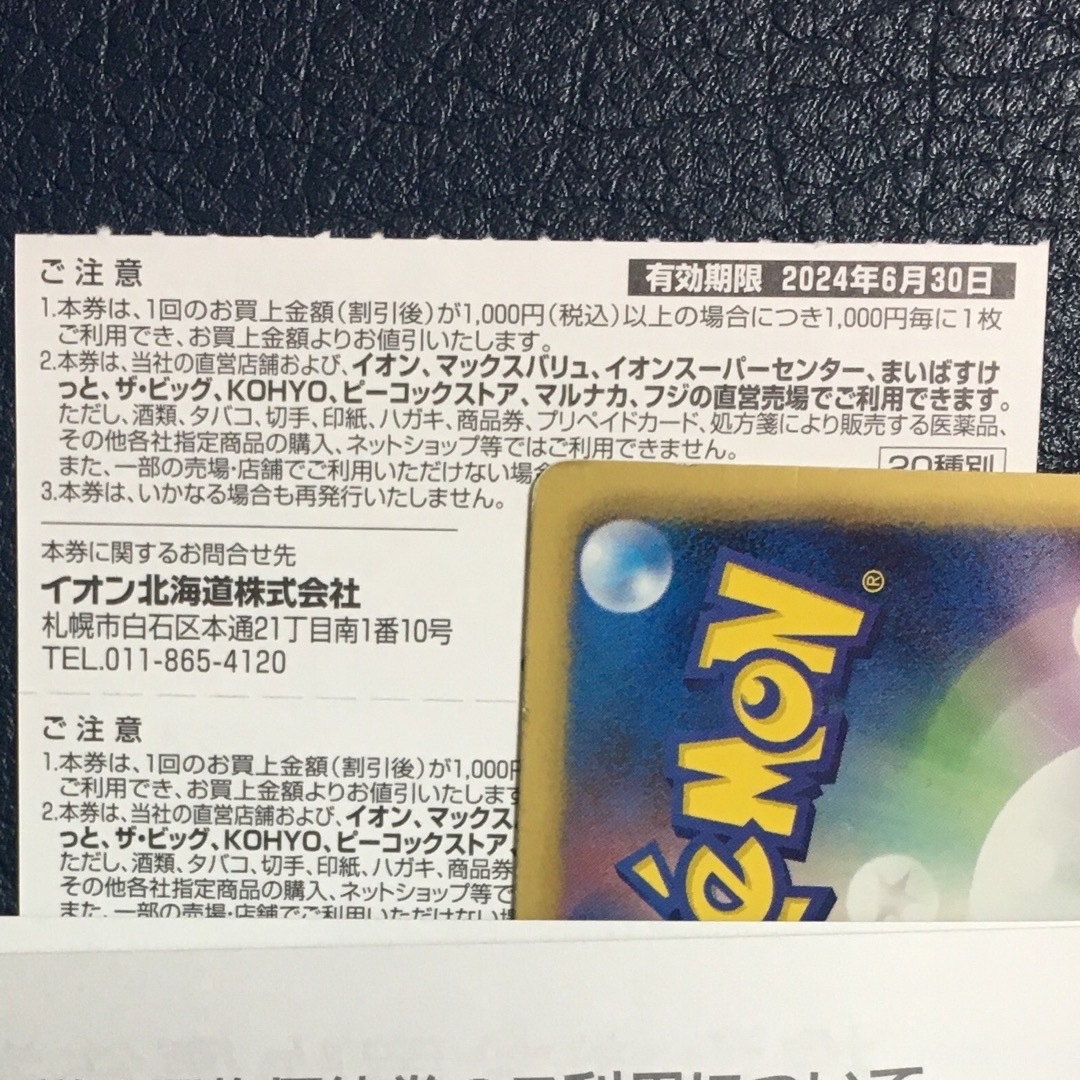 AEON(イオン)のイオン　株主優待券　2500円分　ポケモンカード エンタメ/ホビーのトレーディングカード(シングルカード)の商品写真