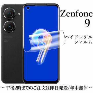 Zenfone 9 ハイドロゲルフィルム×2枚(保護フィルム)