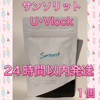 サンソリット(sunsorit)のサンソリット UVlock  飲む日焼け止め ユーブロック30カプセル 1個(日焼け止め/サンオイル)