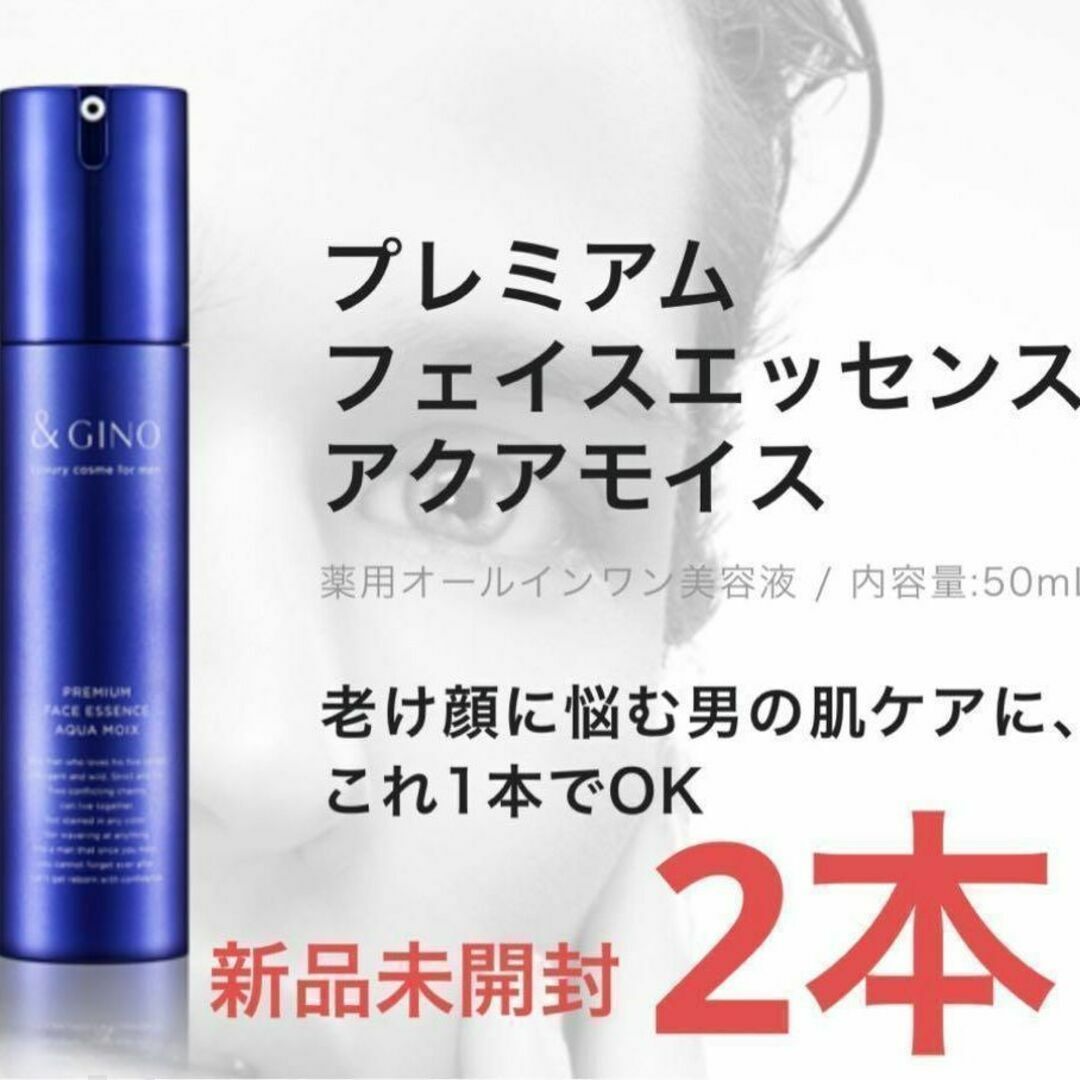 【匿名】&GINO美容液 プレミアムフェイスエッセンス アクアモイス 50ml | フリマアプリ ラクマ