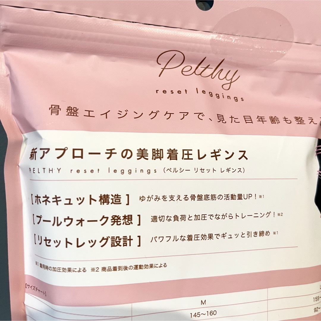 おしゃれ 正規品リセットレギンス PELTHY ペルシー Lサイズ nmef.com