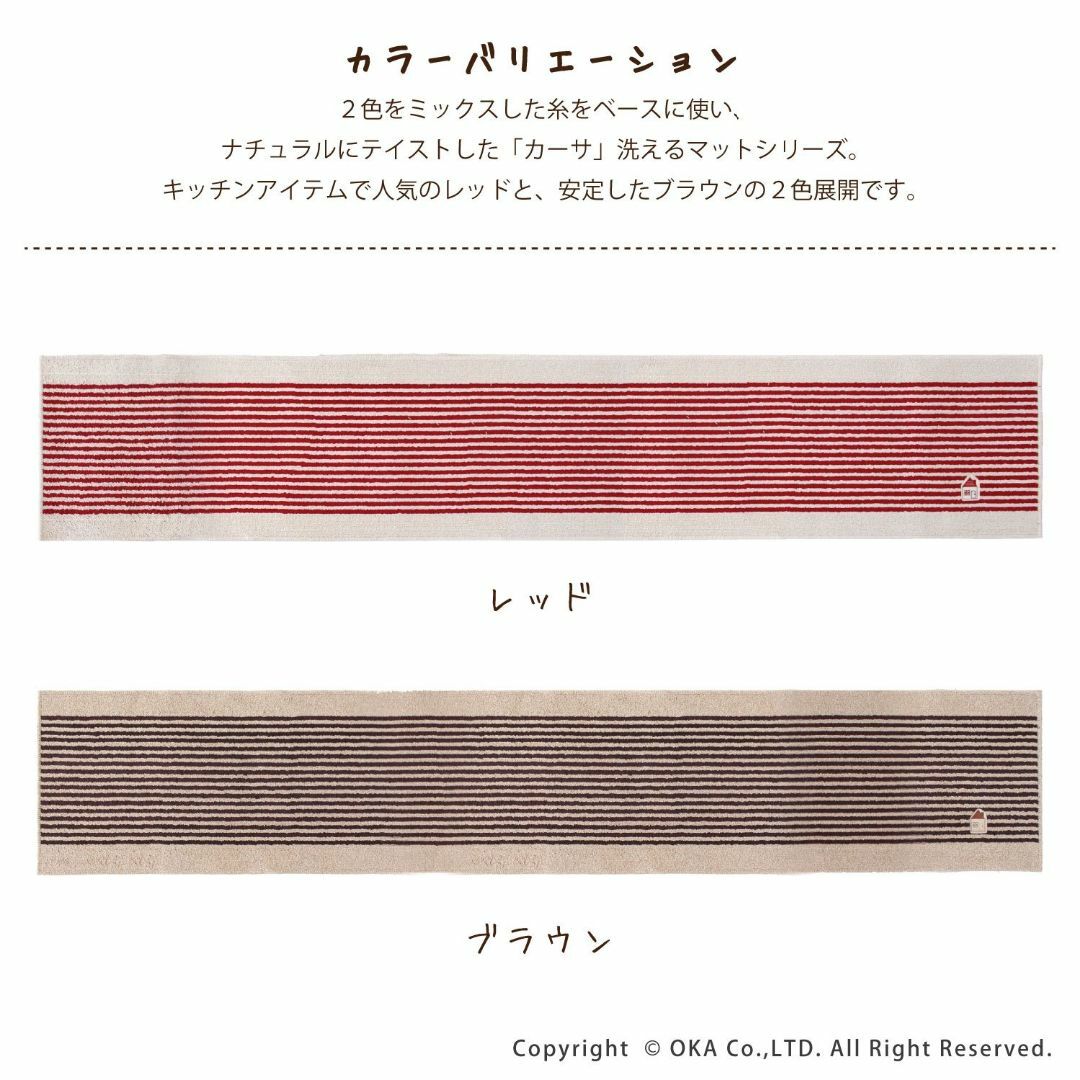 【色: レッド】オカ カーサ キッチンマット 約45cm×240cmレッド台所マ