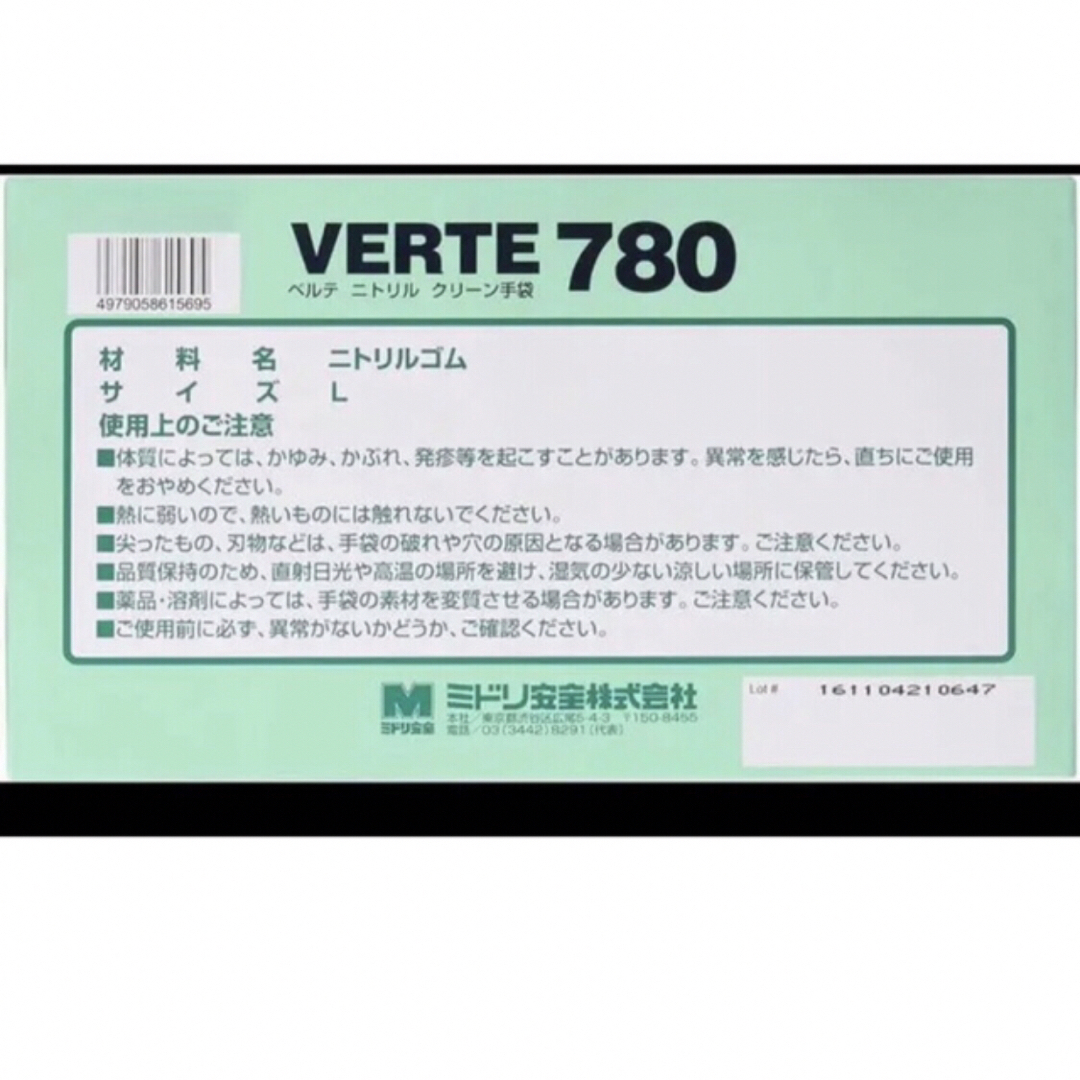 ミドリ安全(ミドリアンゼン)のアコカさん専用品ミドリ安全 ニトリル手袋 Lサイズ900枚 インテリア/住まい/日用品のキッチン/食器(収納/キッチン雑貨)の商品写真