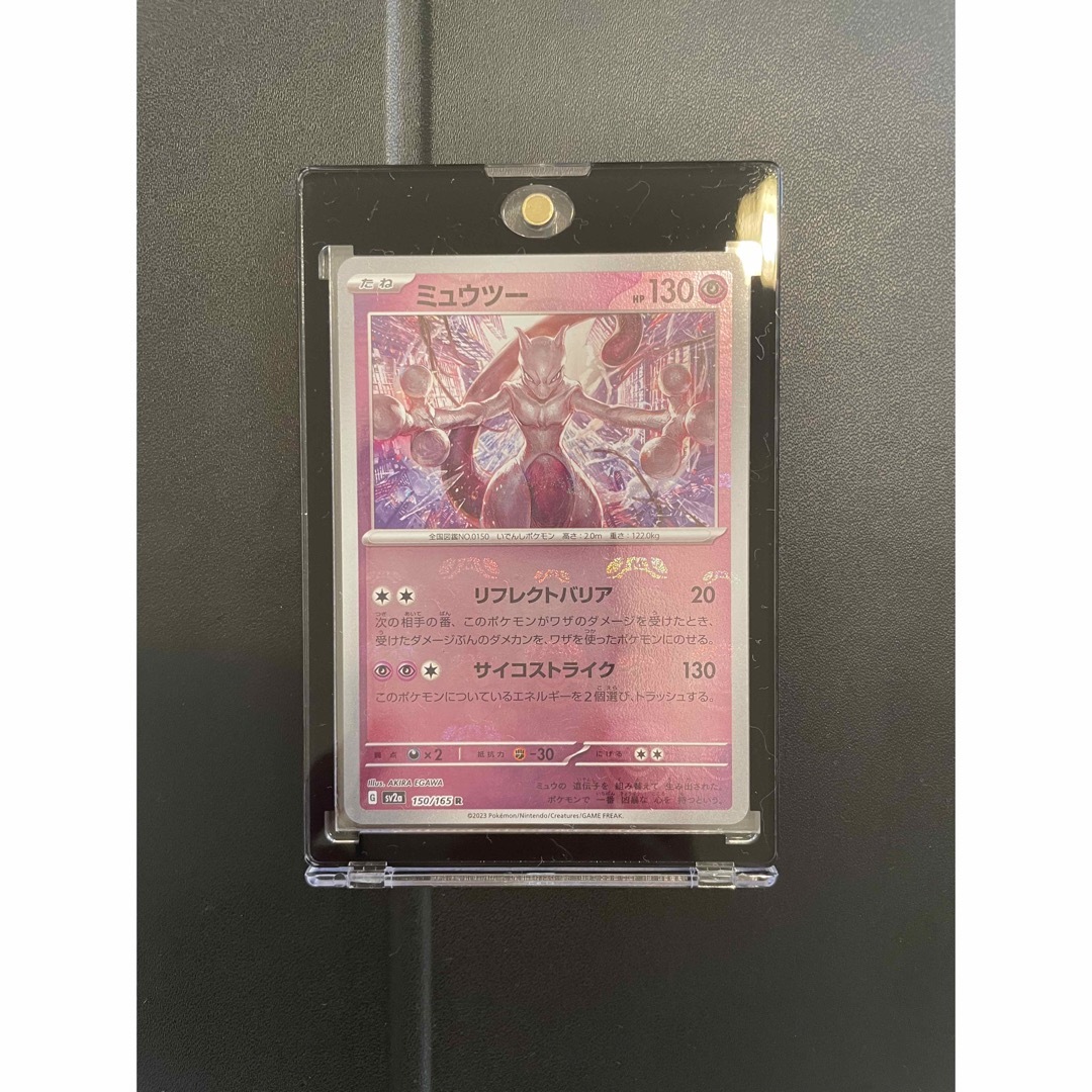 ポケモンカード151  ミュウツー　マスターボール柄(超美品)