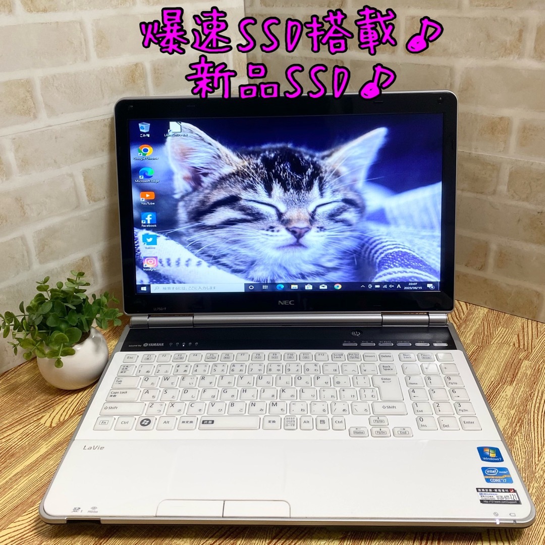 NEC - NEC ノートパソコン SSD 256GB✨爆速起動✨Corei7✨良品✨の通販