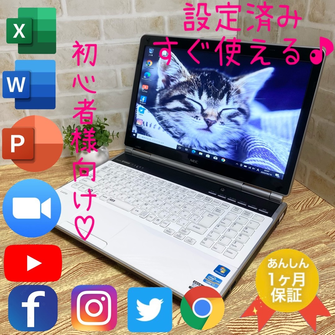 NEC - NEC ノートパソコン SSD 256GB✨爆速起動✨Corei7✨良品✨の通販