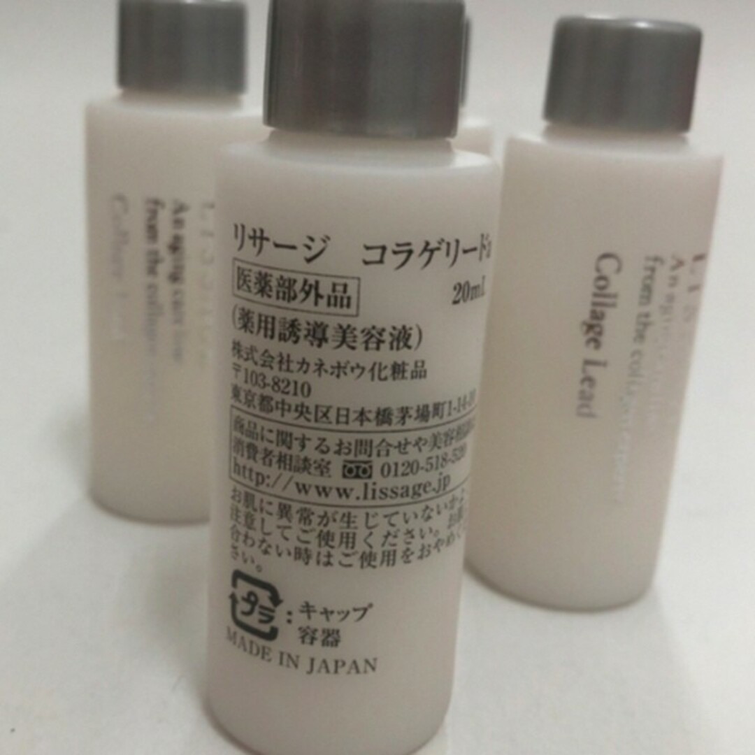 LISSAGE(リサージ)のリサージ　コラゲリードa(薬用誘導美容液)20ml　3個セット コスメ/美容のスキンケア/基礎化粧品(ブースター/導入液)の商品写真