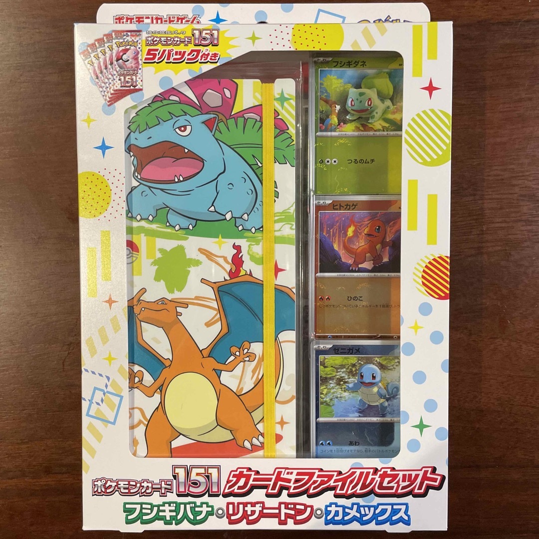 ポケモンカード151 カードファイルセット 御三家 未開封新品 箱のまま発送