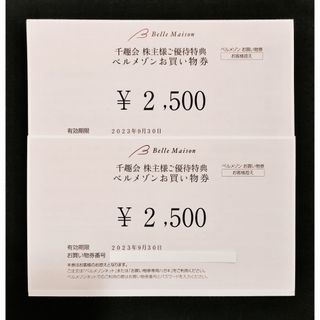 ベルメゾン(ベルメゾン)のベルメゾン　株主優待　5,000円分　千趣会(ショッピング)