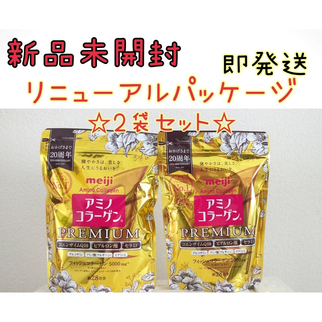 ２袋！アミノコラーゲン プレミアムコラーゲンパウダー 食品/飲料/酒の健康食品(コラーゲン)の商品写真