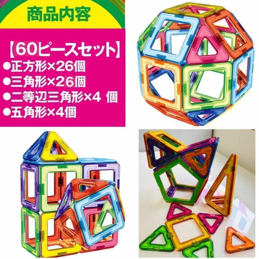 マグネットブロック 60P 磁石ブロック　知育　マグフォーマ　互換品