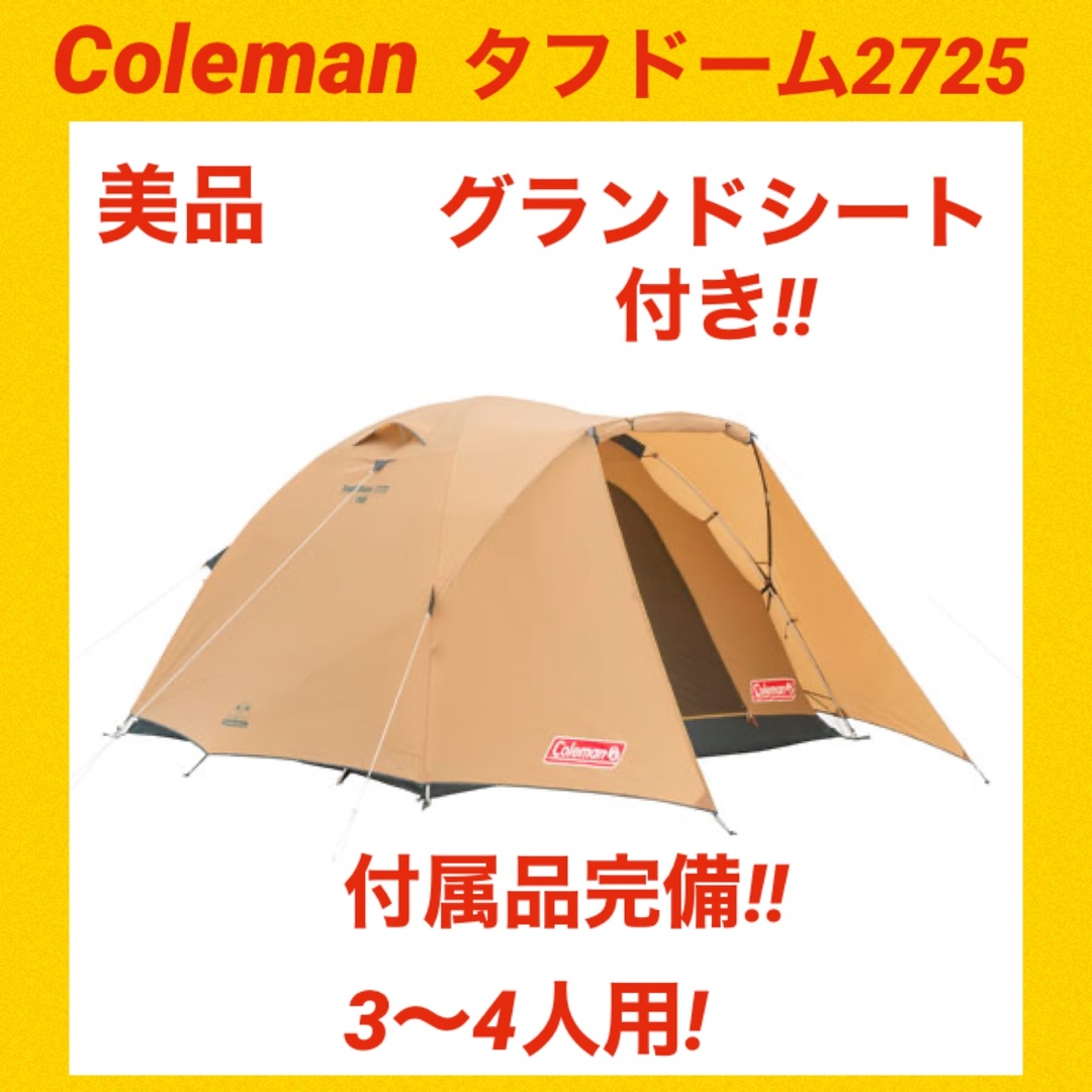コールマン テント タフドーム 2725 スタートパッケージ 3~4人用