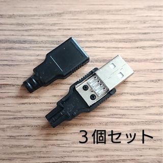 [3セット] USB A 補修 修理に DIYパーツ(その他)