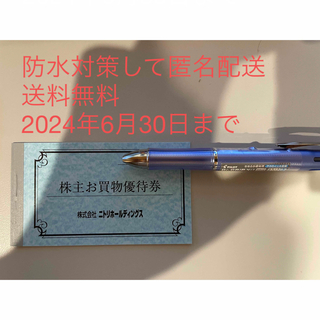 ニトリ(ニトリ)のニトリ 株主優待券 5枚 有効期限　2024年6月30日(その他)