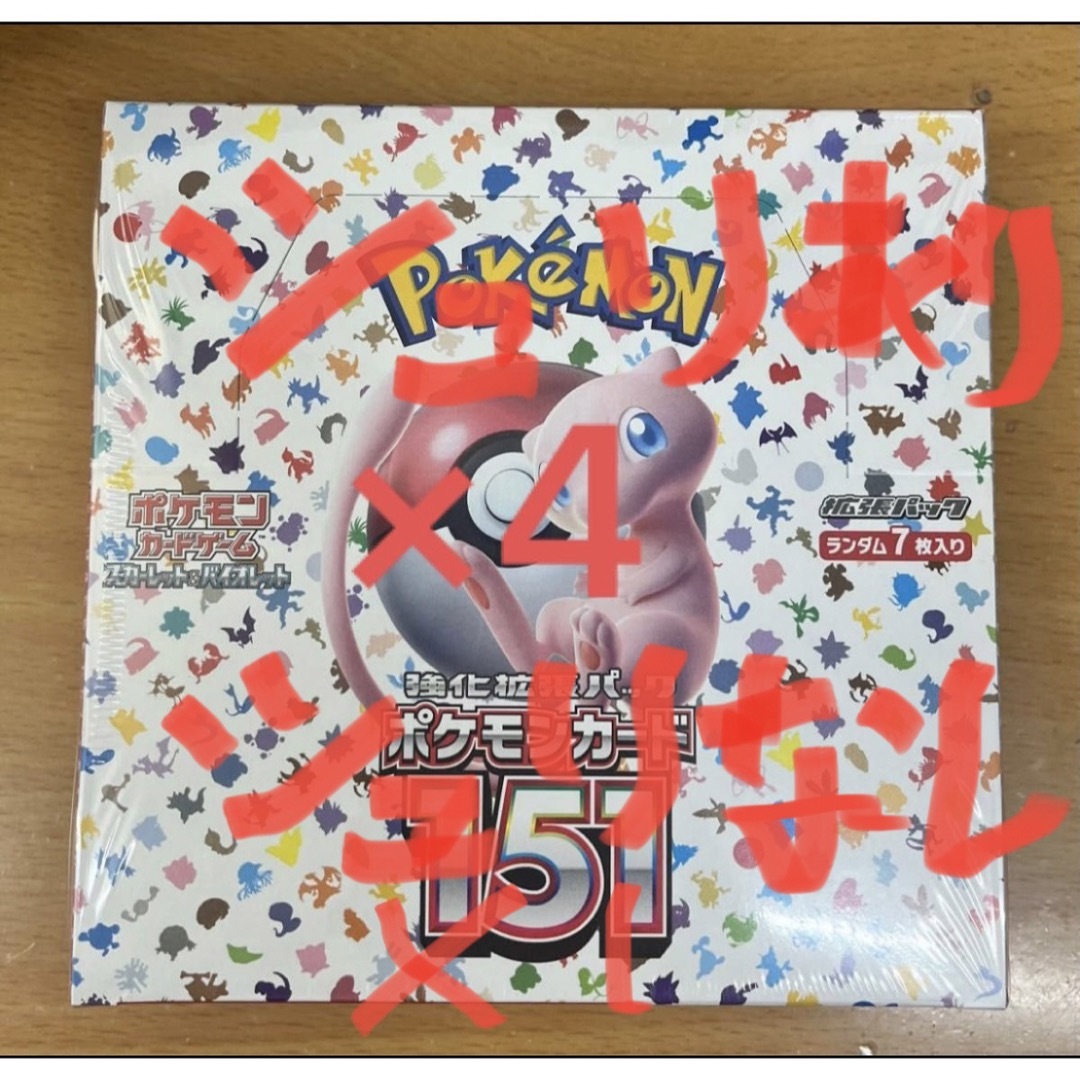 ポケモンカード　151 新品　シュリンク付き4BOX シュリ無し1BOX