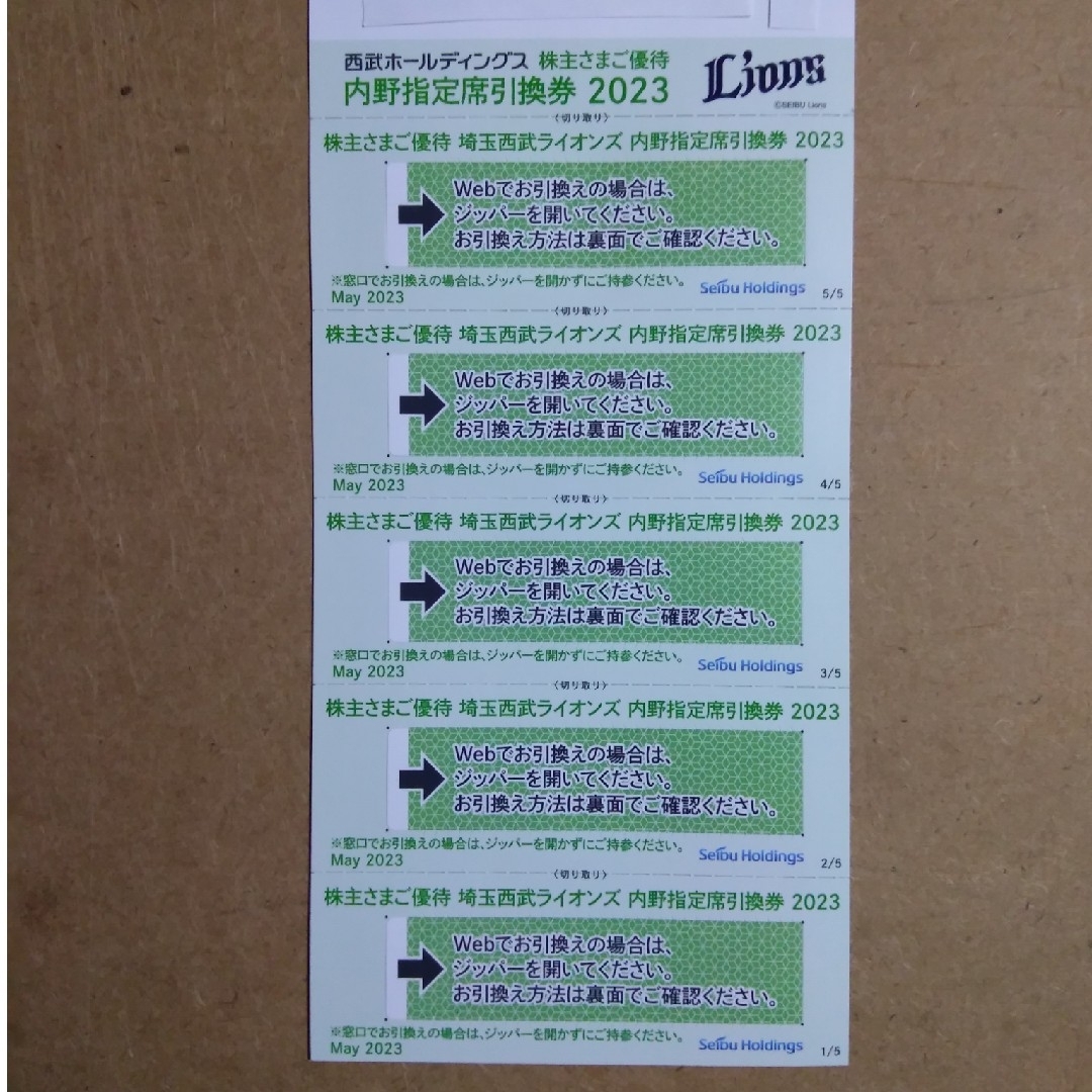 西武ライオンズ 内野指定席引換券5枚 西武株主優待 www.krzysztofbialy.com 西武ライオンズ!野球 公式戦内野指定席 株主優待引換券 5枚