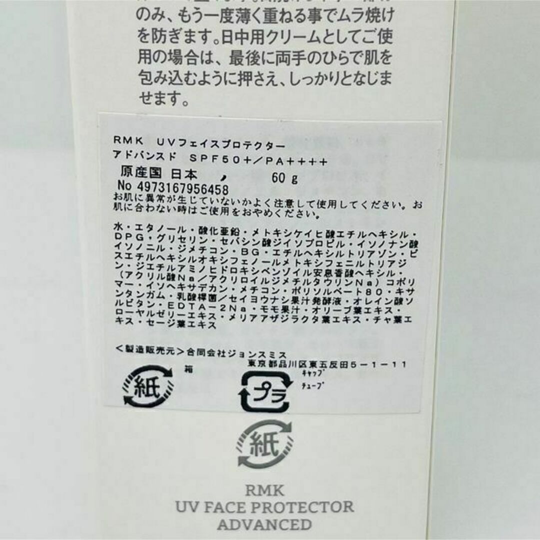 RMK(アールエムケー)のRMK UVフェイスプロテクター アドバンスド SPF50+/PA++++ 60 コスメ/美容のボディケア(日焼け止め/サンオイル)の商品写真