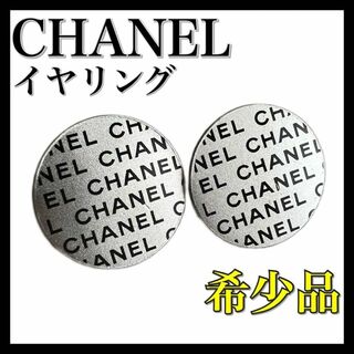 シャネル(CHANEL)のおしゃれ上級者⭐️美品　CHANEL シャネル イヤリング ビンテージ　シルバー(イヤリング)