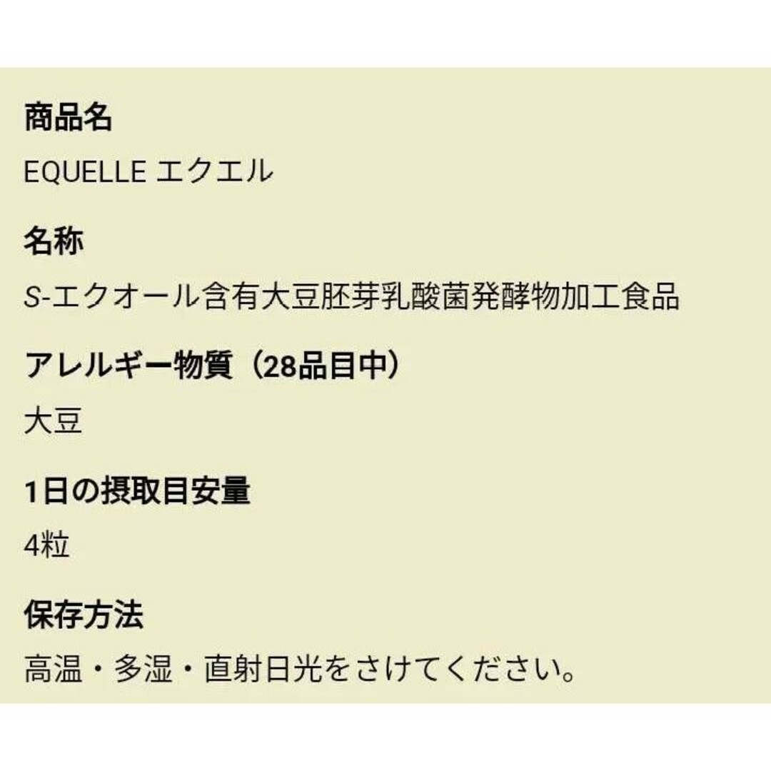 大塚製薬(オオツカセイヤク)の正規品 大塚製薬  EQUELLE  エクエル パウチ 30DAYS その他のその他(その他)の商品写真