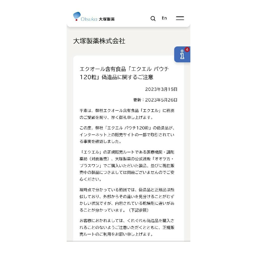 大塚製薬(オオツカセイヤク)の正規品 大塚製薬  EQUELLE  エクエル パウチ 30DAYS その他のその他(その他)の商品写真