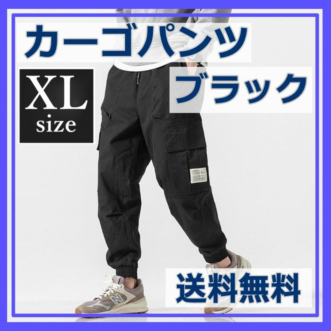 メンズ ジョガーパンツ カーゴパンツ ワークパンツ 黒 ブラック XL