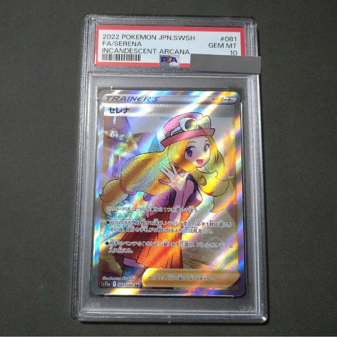 ポケモンカード セレナ sr psa10 - www.sorbillomenu.com