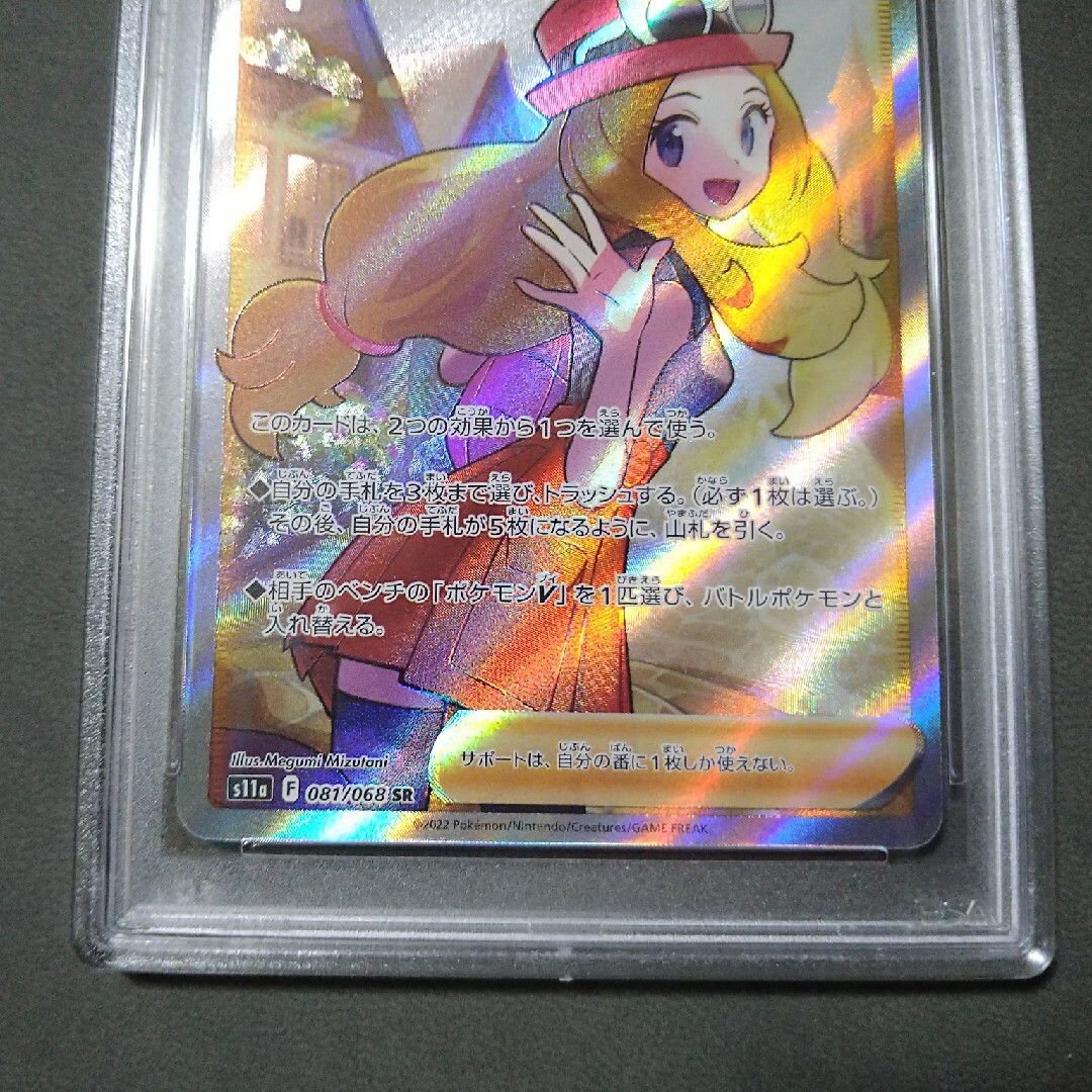 ポケモンカード セレナ sr psa10