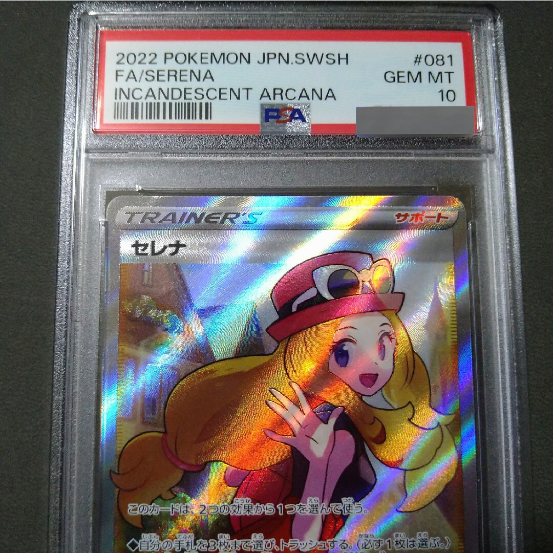 ポケモンカード セレナ sr psa10