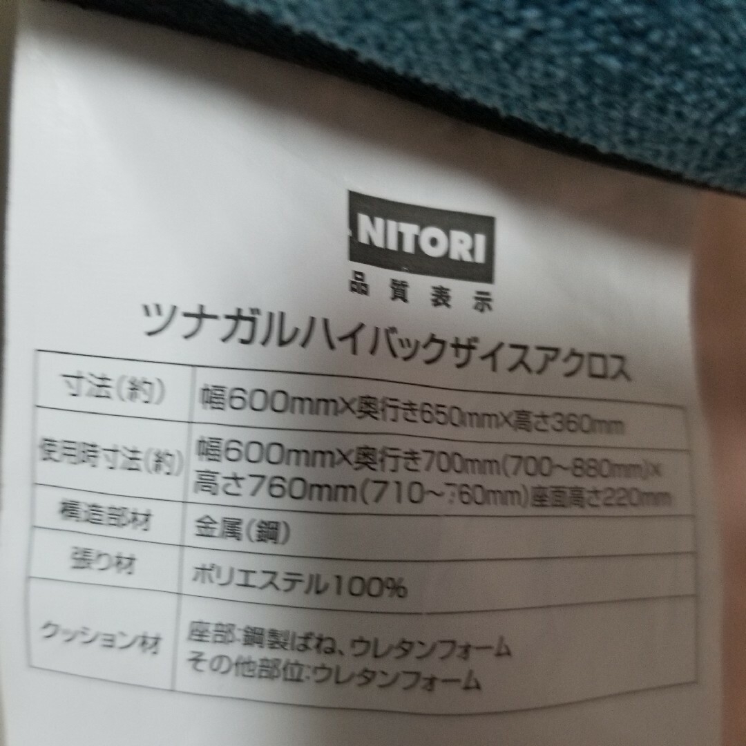 ニトリ つながるハイバック座椅子アクロス 5