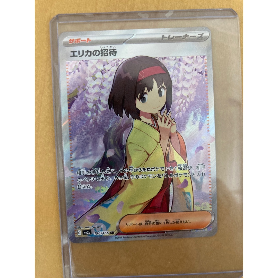 ポケモンカード エリカの招待 SR ポケカ 151 エラーカード レリーフ