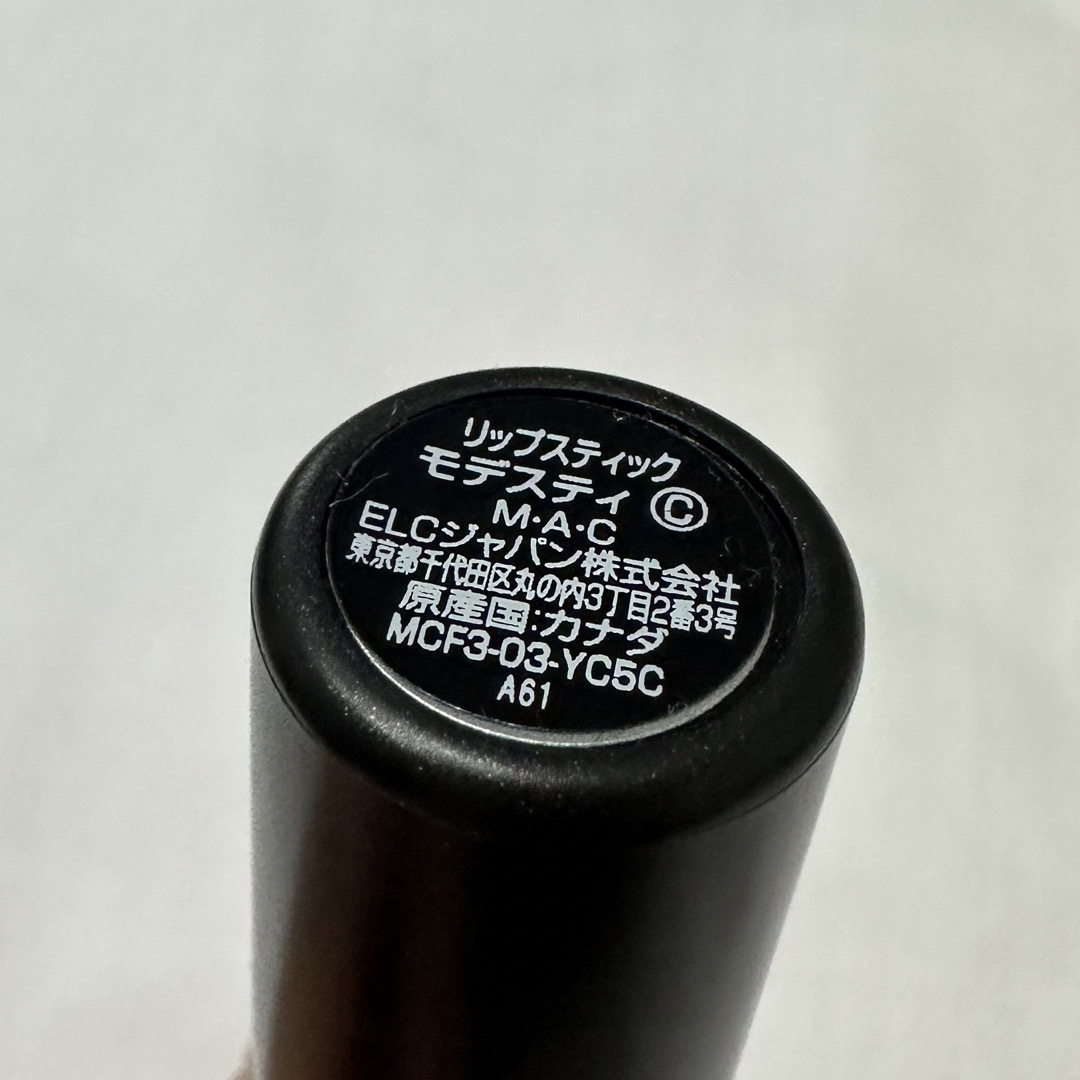 MAC(マック)の【美品】M•A•C リップスティック モデスティ コスメ/美容のベースメイク/化粧品(口紅)の商品写真