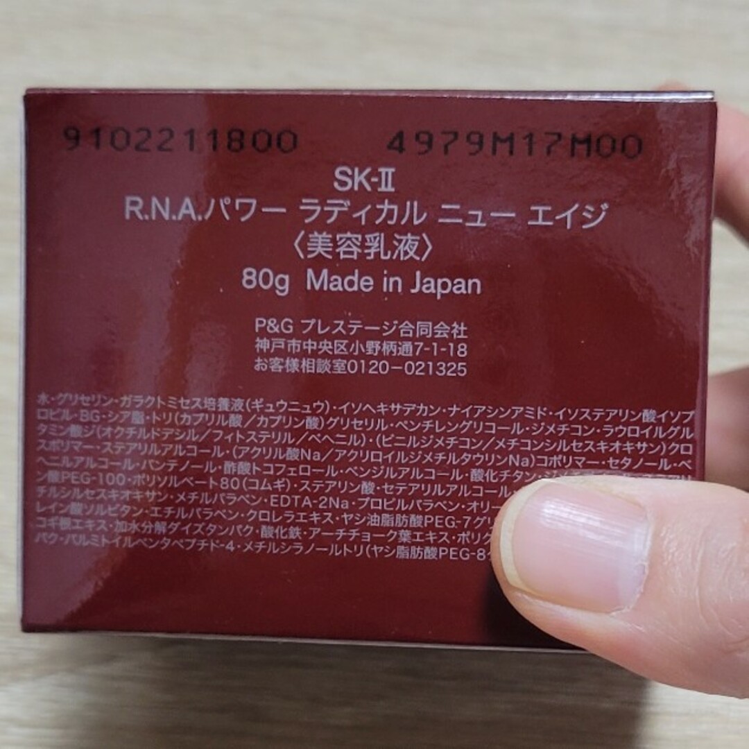 SK-II(エスケーツー)のSK-II R.N.A. パワー ラディカル ニューエイジ(80g) コスメ/美容のスキンケア/基礎化粧品(乳液/ミルク)の商品写真