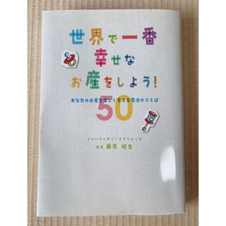 世界で一番幸せなお産をしよう！(結婚/出産/子育て)