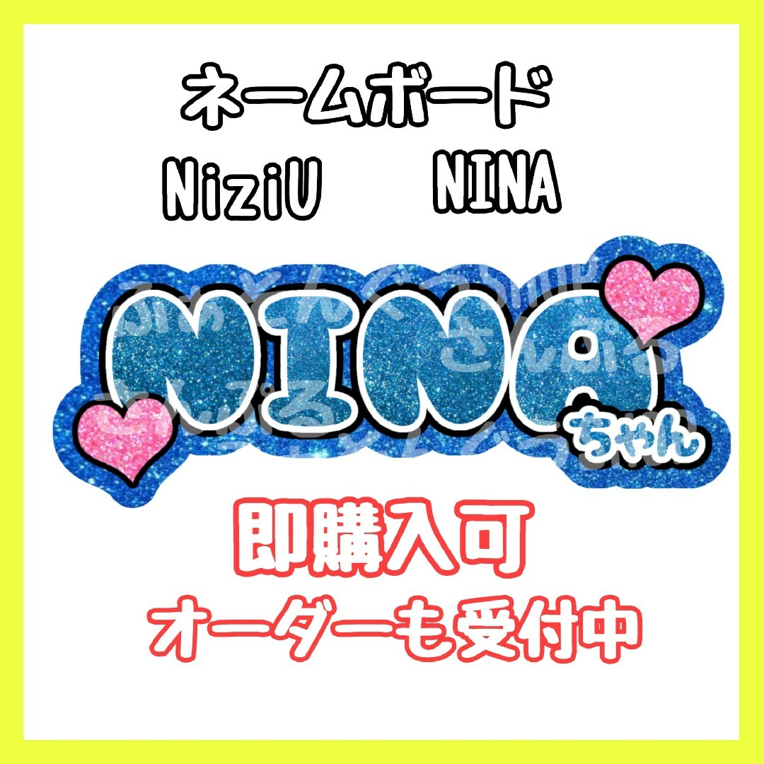 新品  NiziU アートボード NINA ニナ