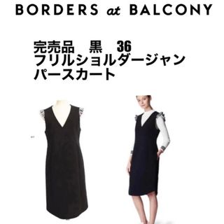 ボーダーズアットバルコニー(BORDERS at BALCONY)のフリルジャンパースカート(ひざ丈ワンピース)