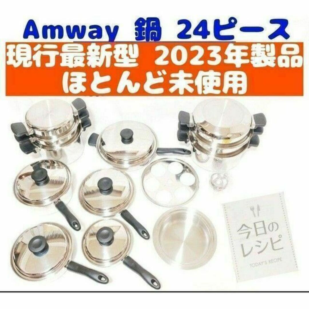 専用2022年製 美品 ピカピカ アムウェイ Amway ウォック 網2枚付き