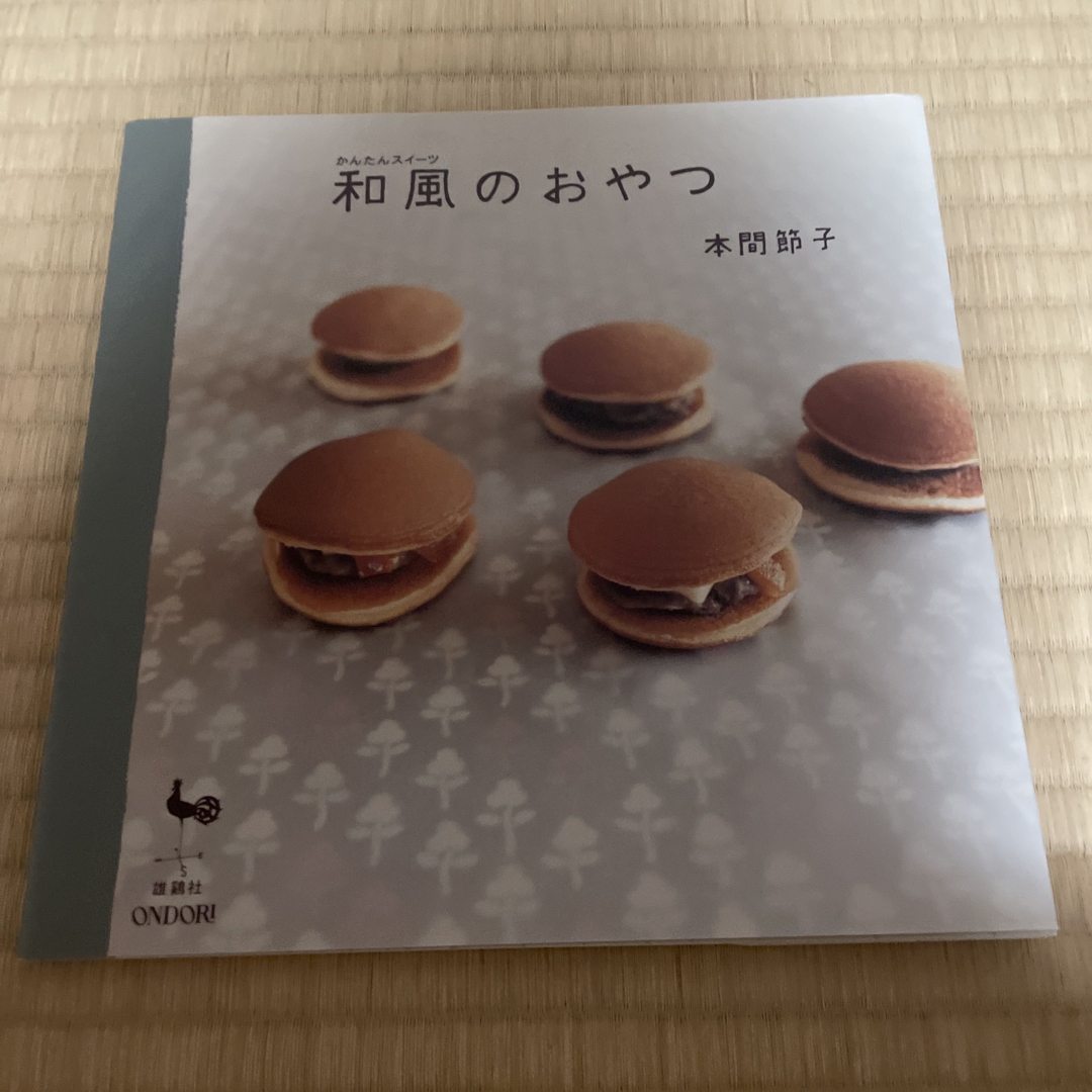 和風のおやつ かんたんスイ－ツ エンタメ/ホビーの本(料理/グルメ)の商品写真