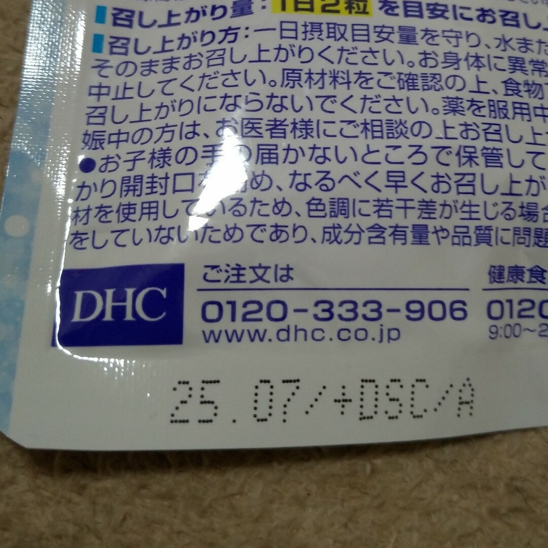 DHC(ディーエイチシー)の新品未開封DHCデオガード30日分シャンピニオン乳酸菌口臭体臭予防定価2138円 コスメ/美容のオーラルケア(口臭防止/エチケット用品)の商品写真