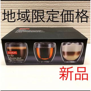 ボダム(bodum)のBODUM ボダム PAVINA ダブルウォール グラス 250ml 6個セット(グラス/カップ)