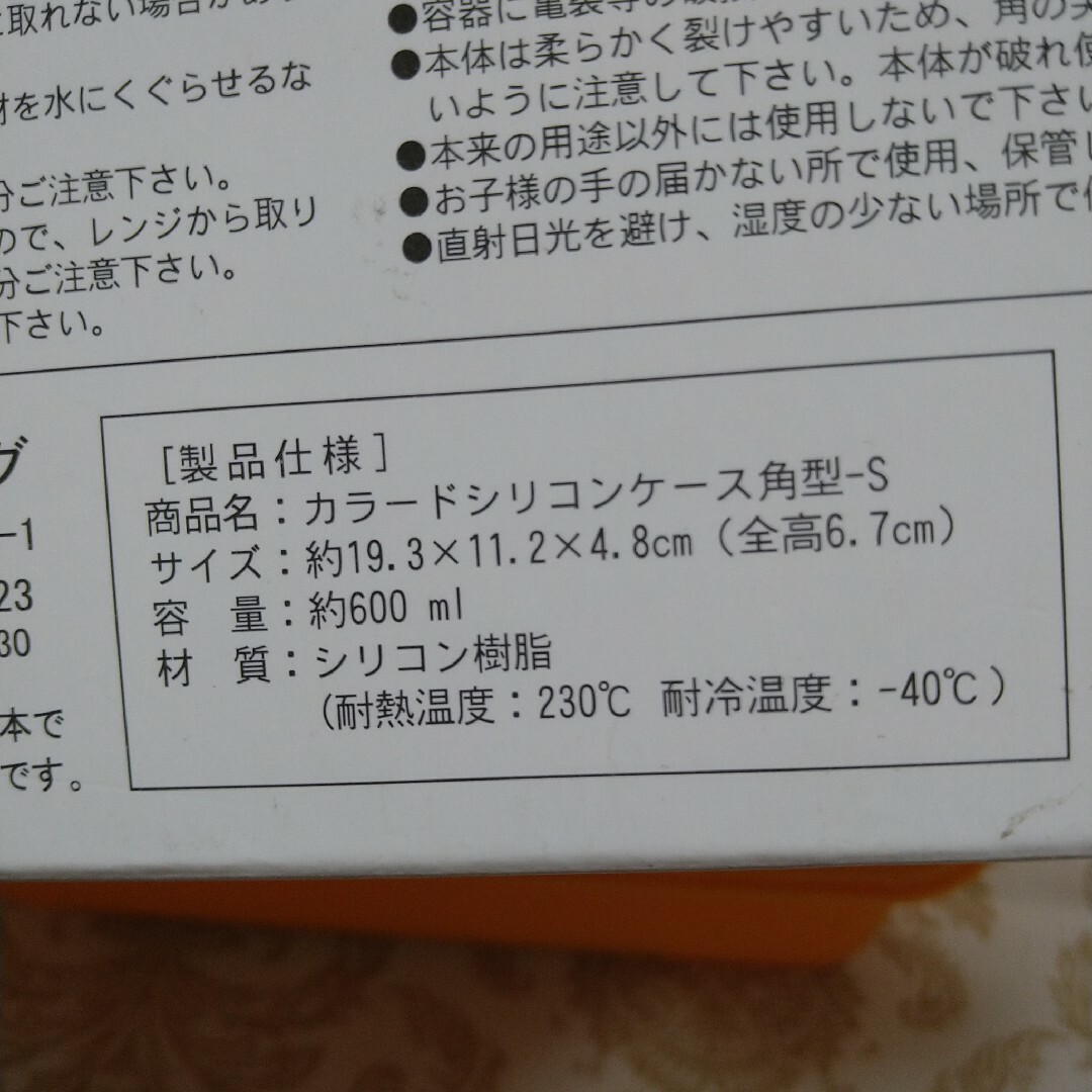 カラードシリコンケース角型　オレンジ インテリア/住まい/日用品のキッチン/食器(調理道具/製菓道具)の商品写真