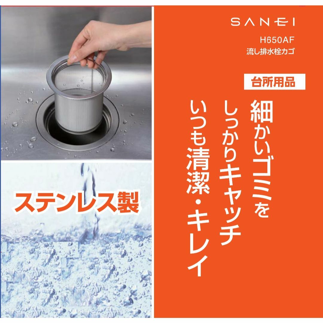 【色: シルバー】SANEI 流し排水栓カゴ 細かいゴミもキャッチ ステンレス製 インテリア/住まい/日用品のキッチン/食器(その他)の商品写真