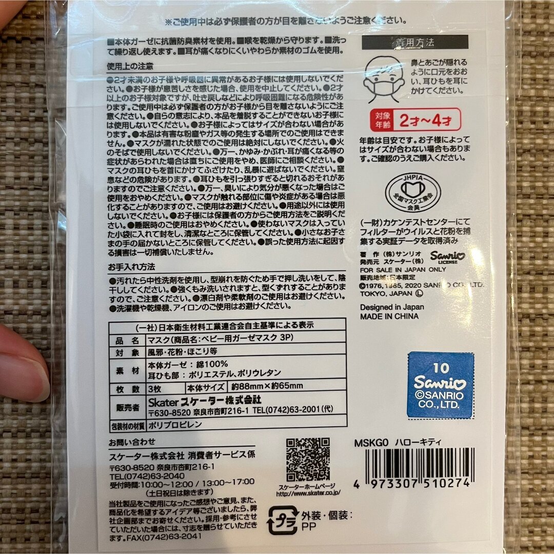 ハローキティ(ハローキティ)のマスク　キティ　ベビー用　ガーゼ　３枚入 キッズ/ベビー/マタニティの洗浄/衛生用品(その他)の商品写真