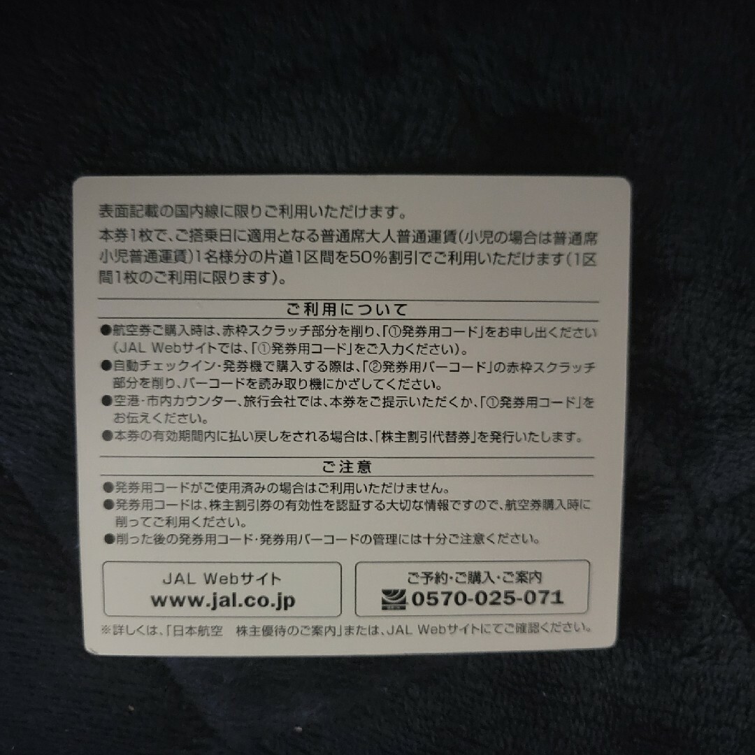 JAL(日本航空)(ジャル(ニホンコウクウ))のJAL株主優待券　日本航空 チケットの優待券/割引券(その他)の商品写真