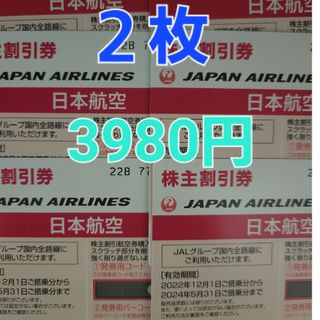 ジャル(ニホンコウクウ)(JAL(日本航空))のJAL株主優待券　日本航空(その他)