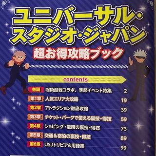 ユニバーサルスタジオジャパン(USJ)のユニバーサル・スタジオ・ジャパン　超お得攻略ブック(遊園地/テーマパーク)