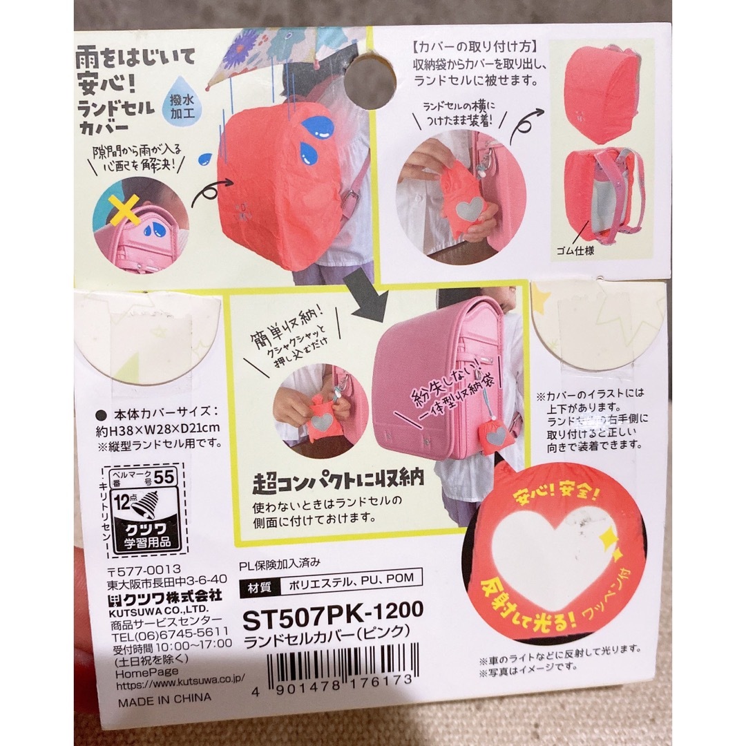 ランドセルカバー❤︎ キッズ/ベビー/マタニティのこども用バッグ(ランドセル)の商品写真