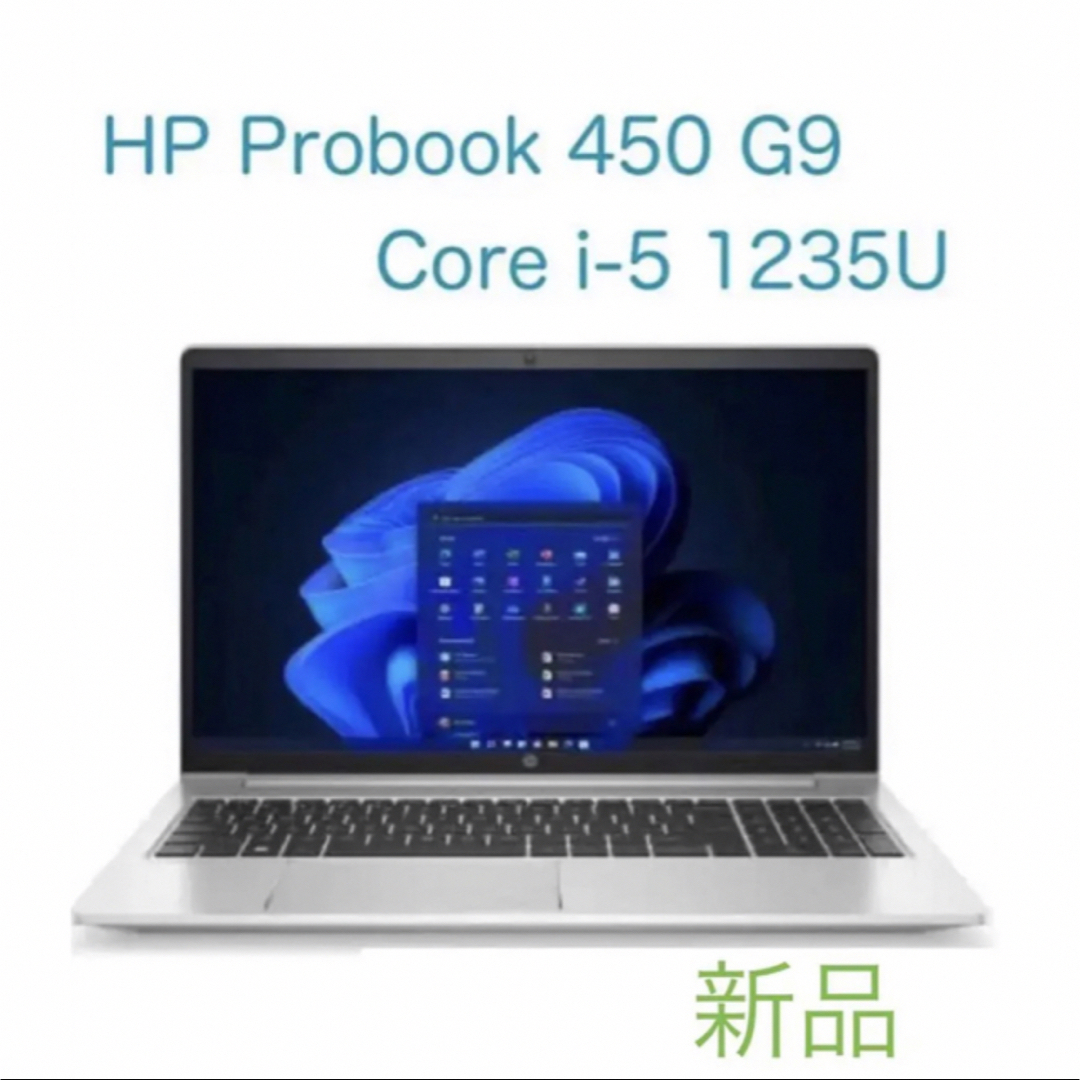 HP ProBook 450 G9 ノートPC 新品未使用 Core-i5