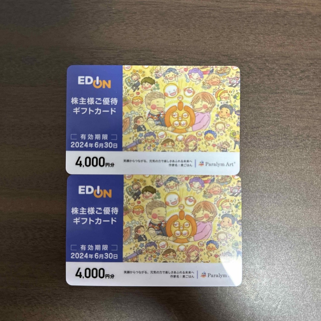 【最新】エディオン株主優待 8000円