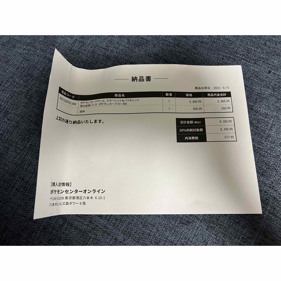 ポケモン - ポケモンカード151 シュリンク 納品書付 ポケセン産 BOXの ...