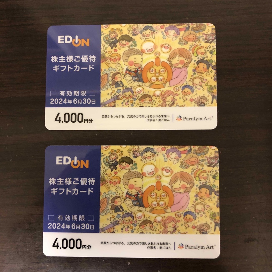 【22,000円分】エディオン　株主優待カードチケット